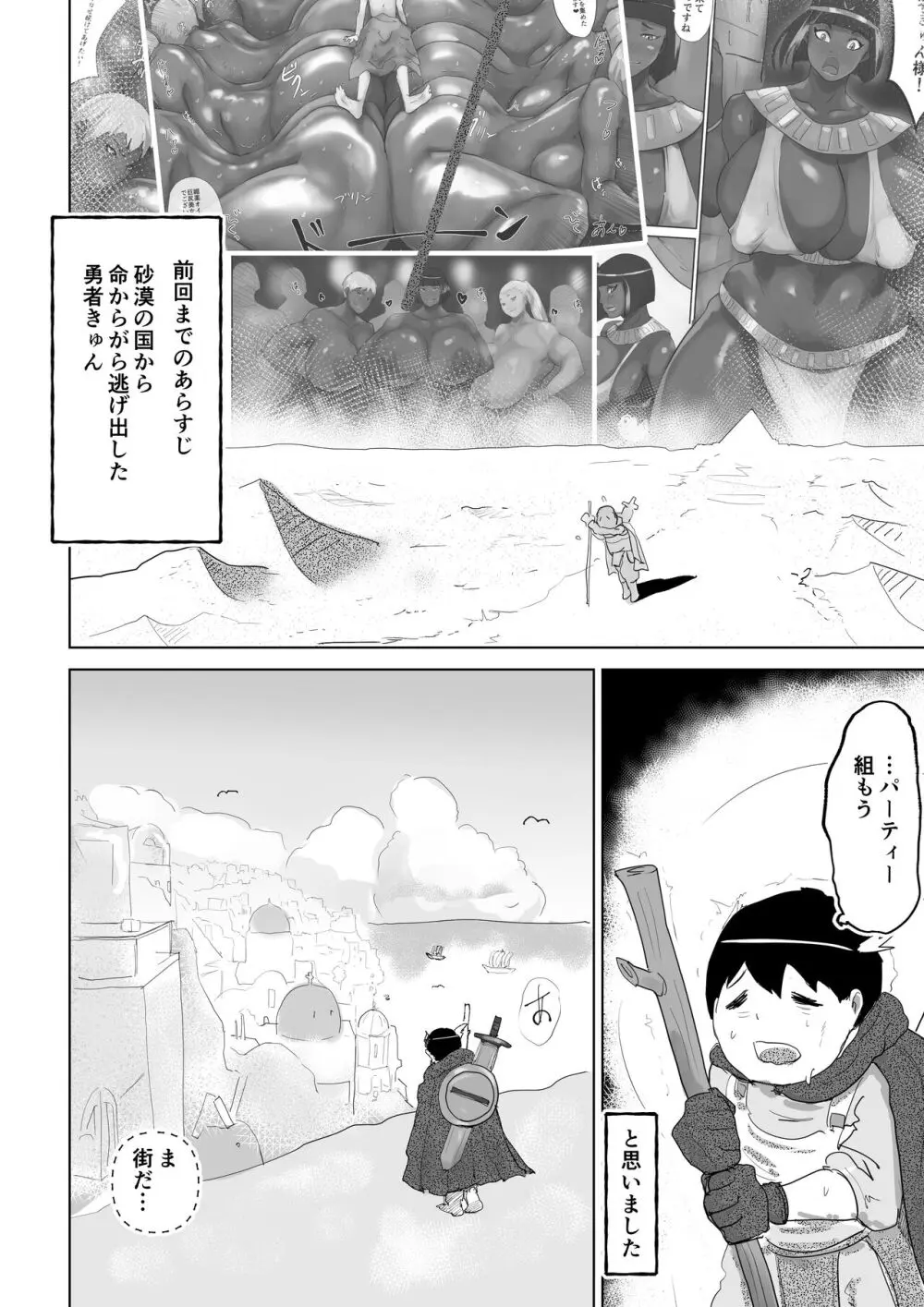 勇者きゅんの冒険 - page3