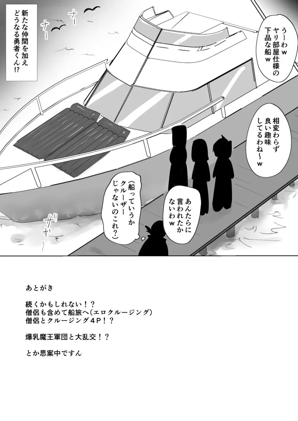 勇者きゅんの冒険 - page32