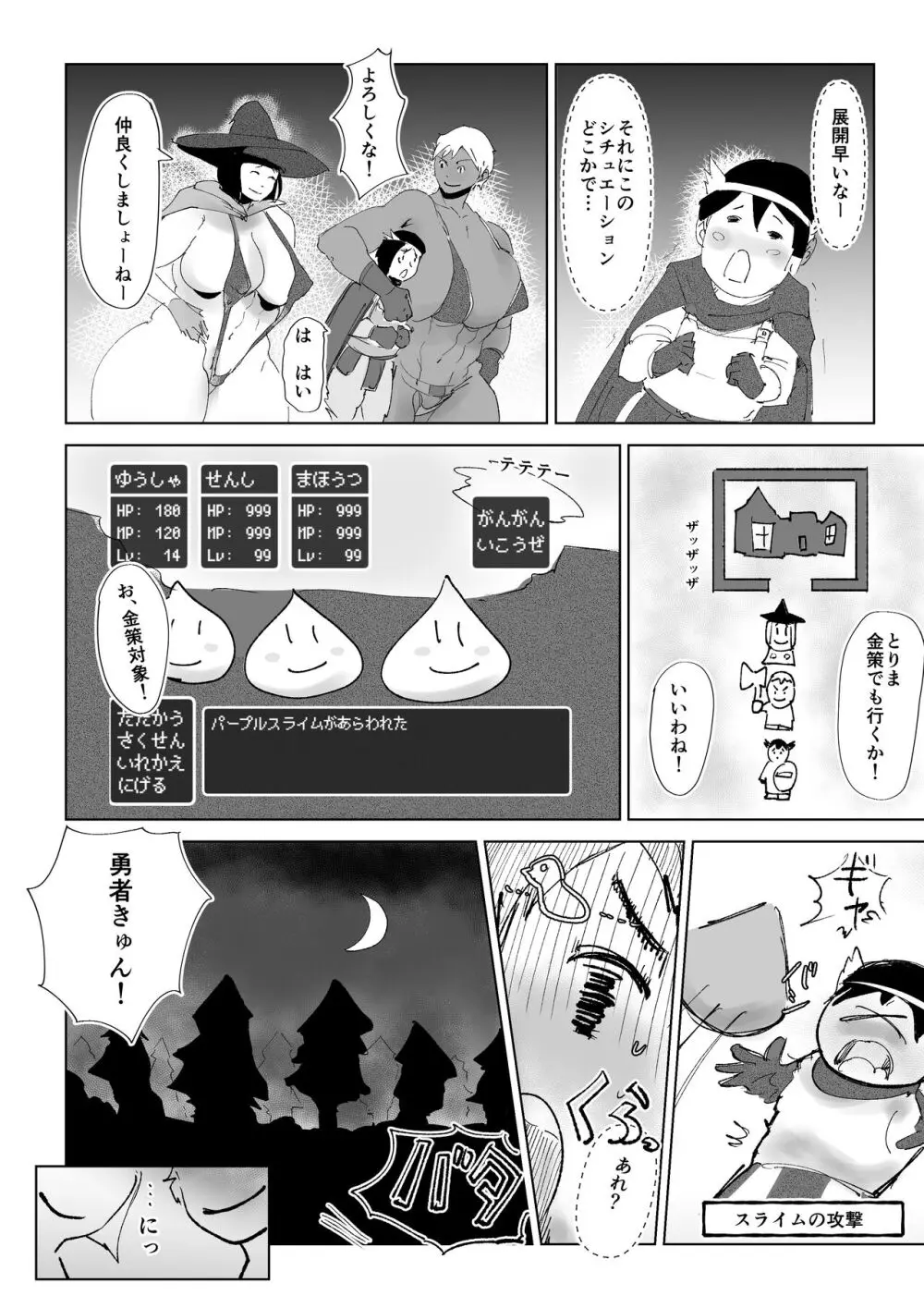 勇者きゅんの冒険 - page5