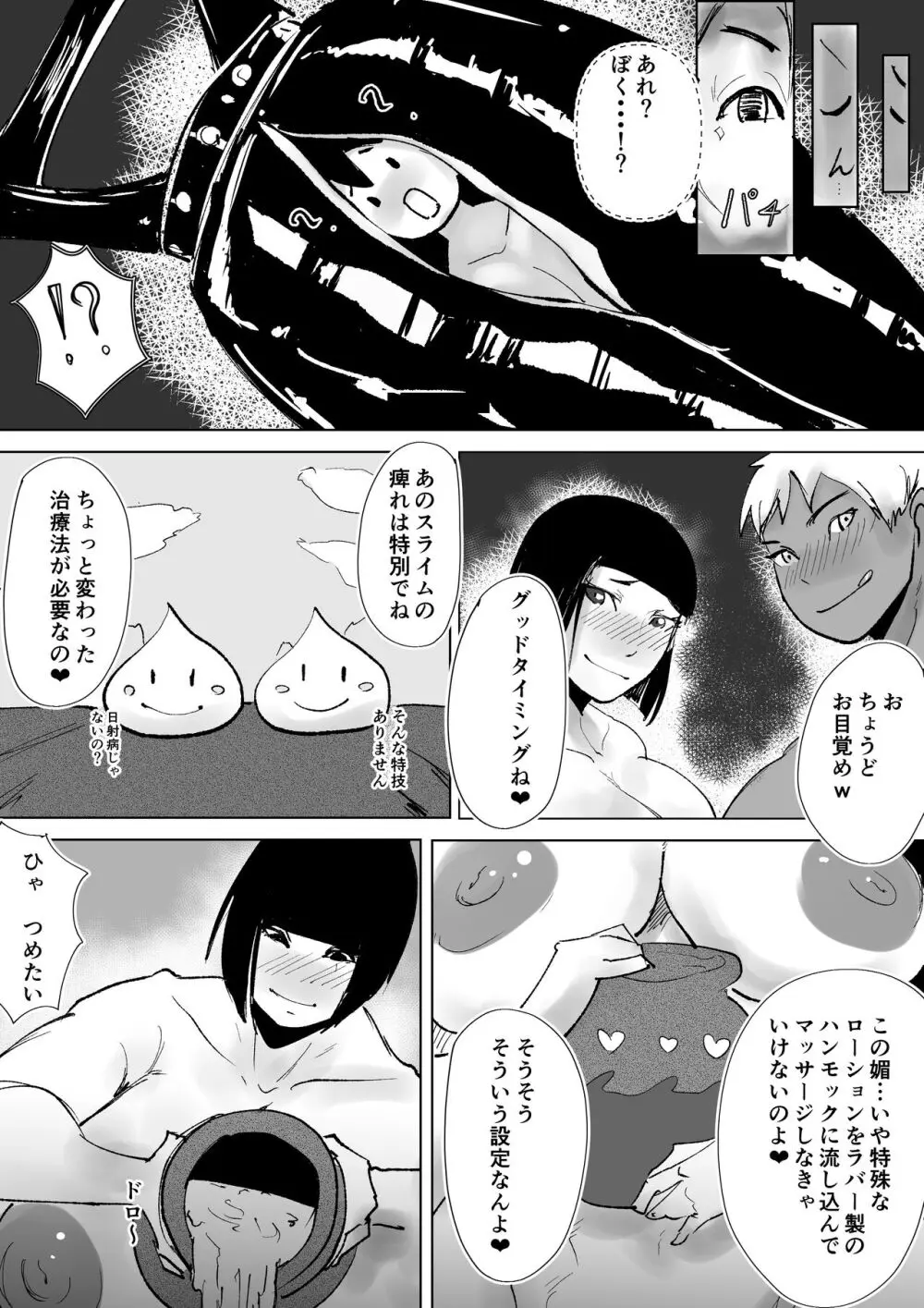 勇者きゅんの冒険 - page6