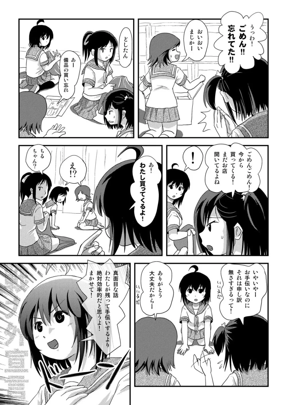 ちる露出 21 - page11