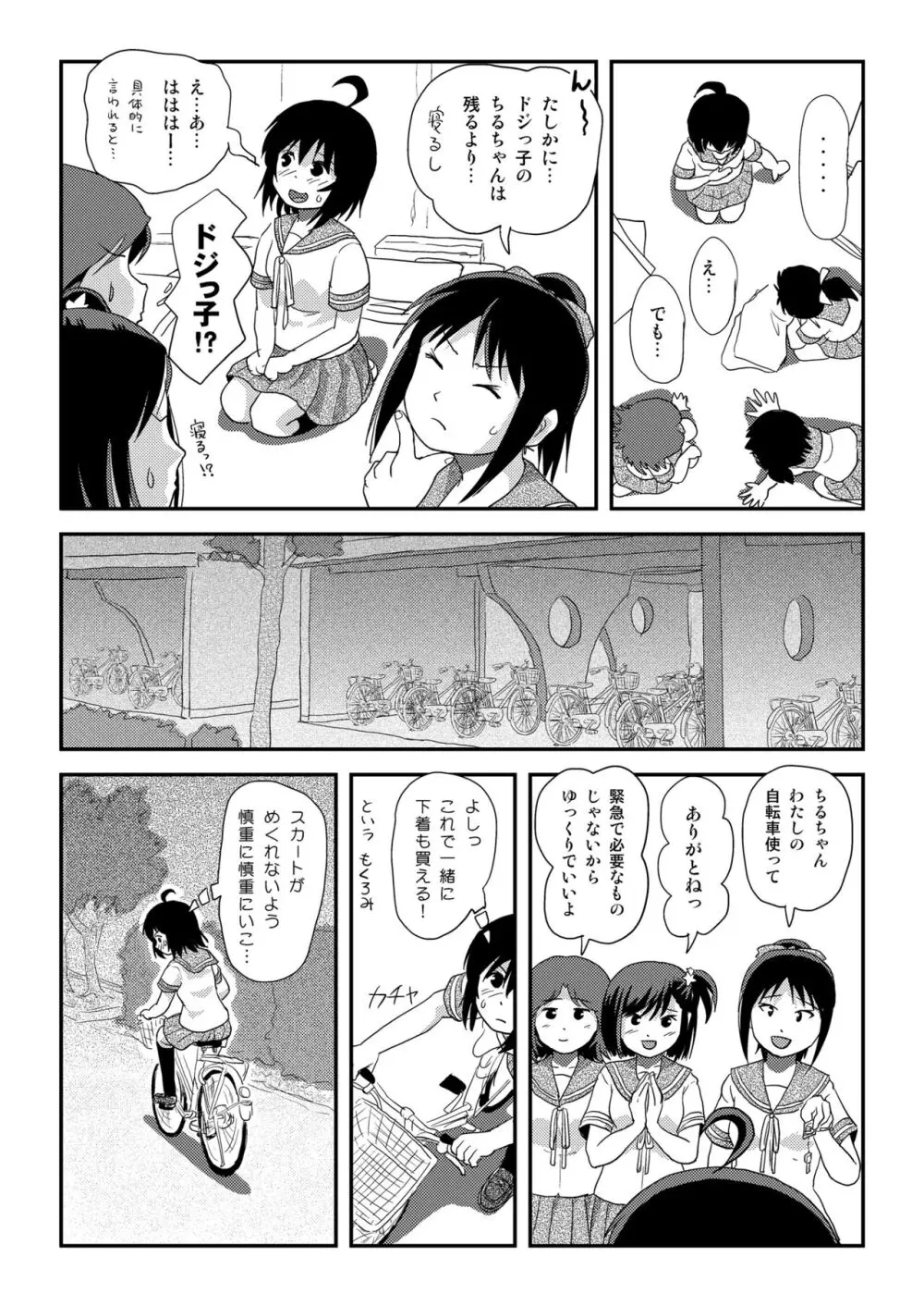 ちる露出 21 - page12