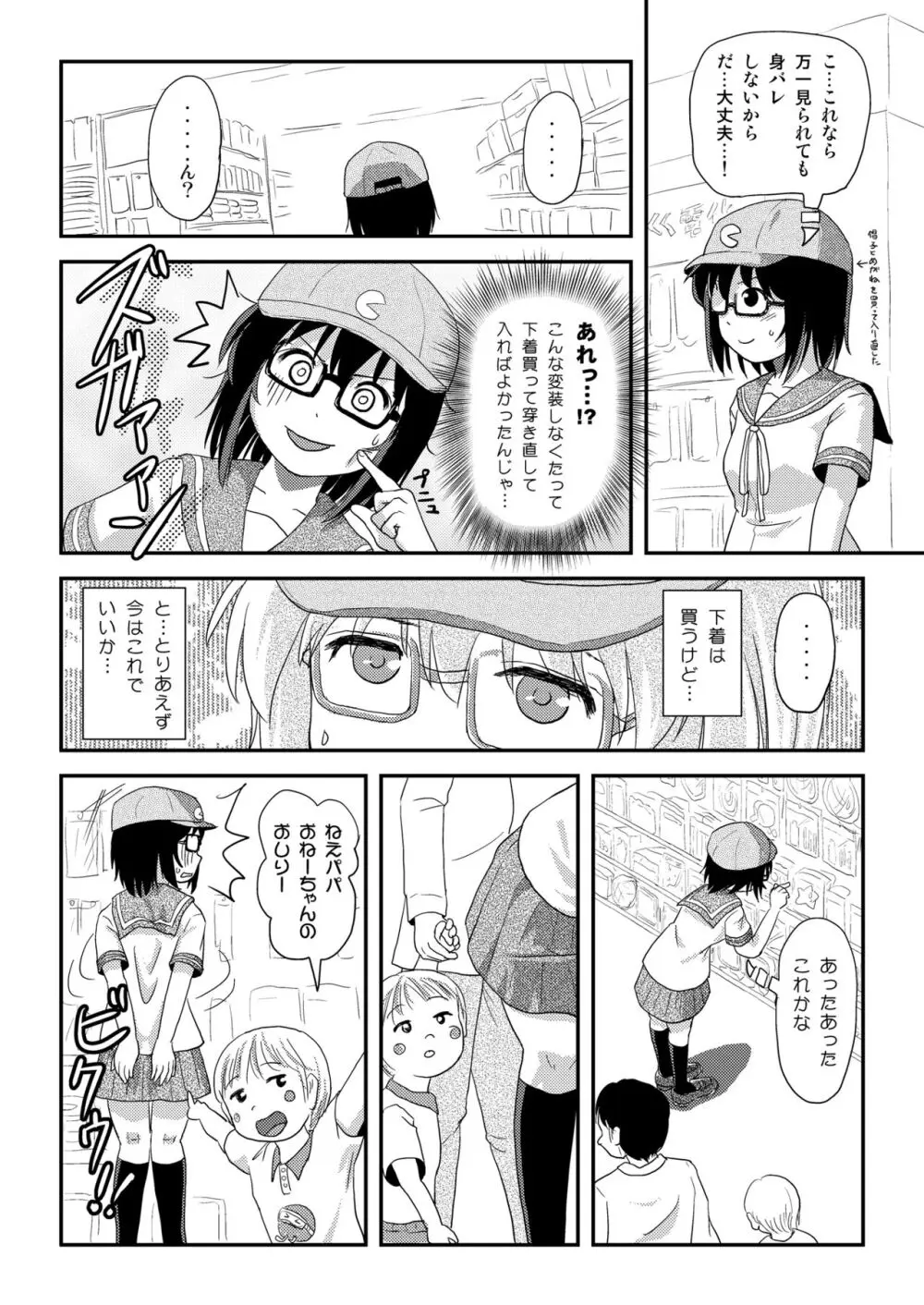 ちる露出 21 - page14