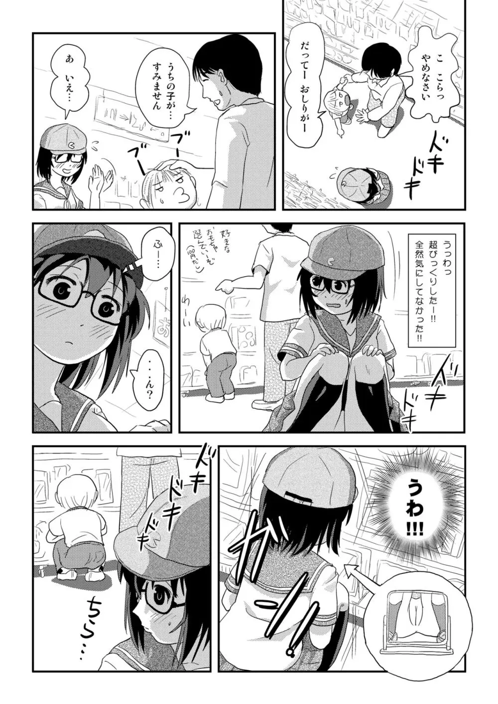 ちる露出 21 - page15