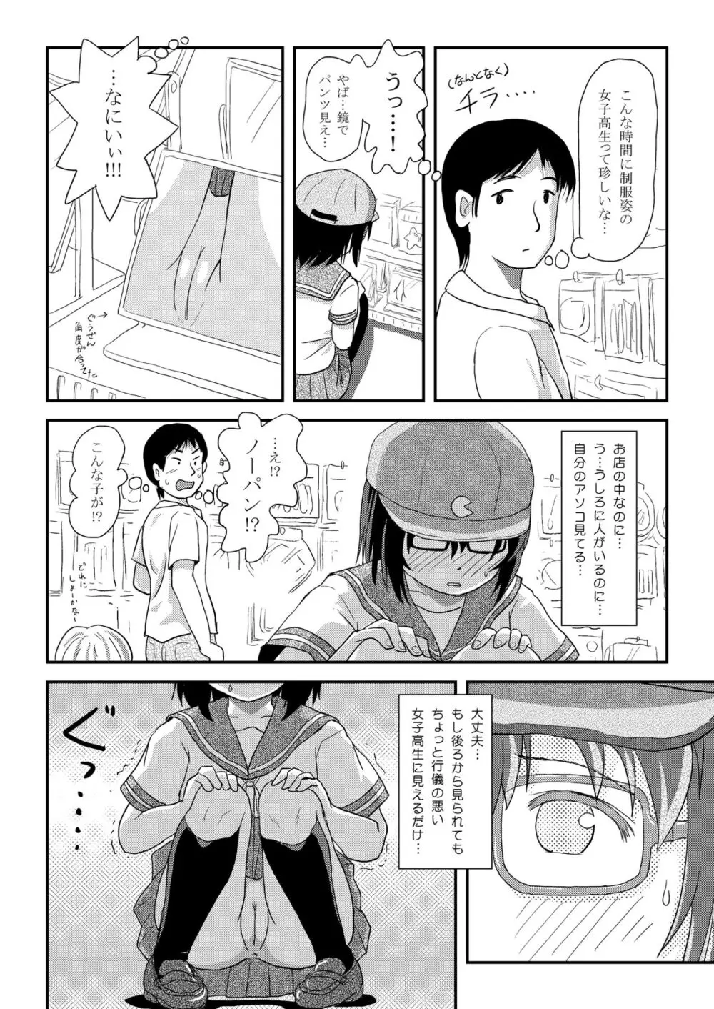 ちる露出 21 - page16