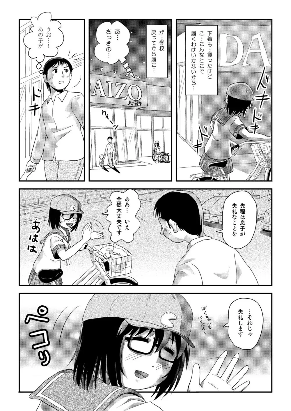 ちる露出 21 - page19