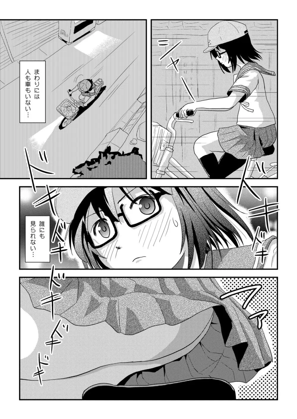 ちる露出 21 - page21