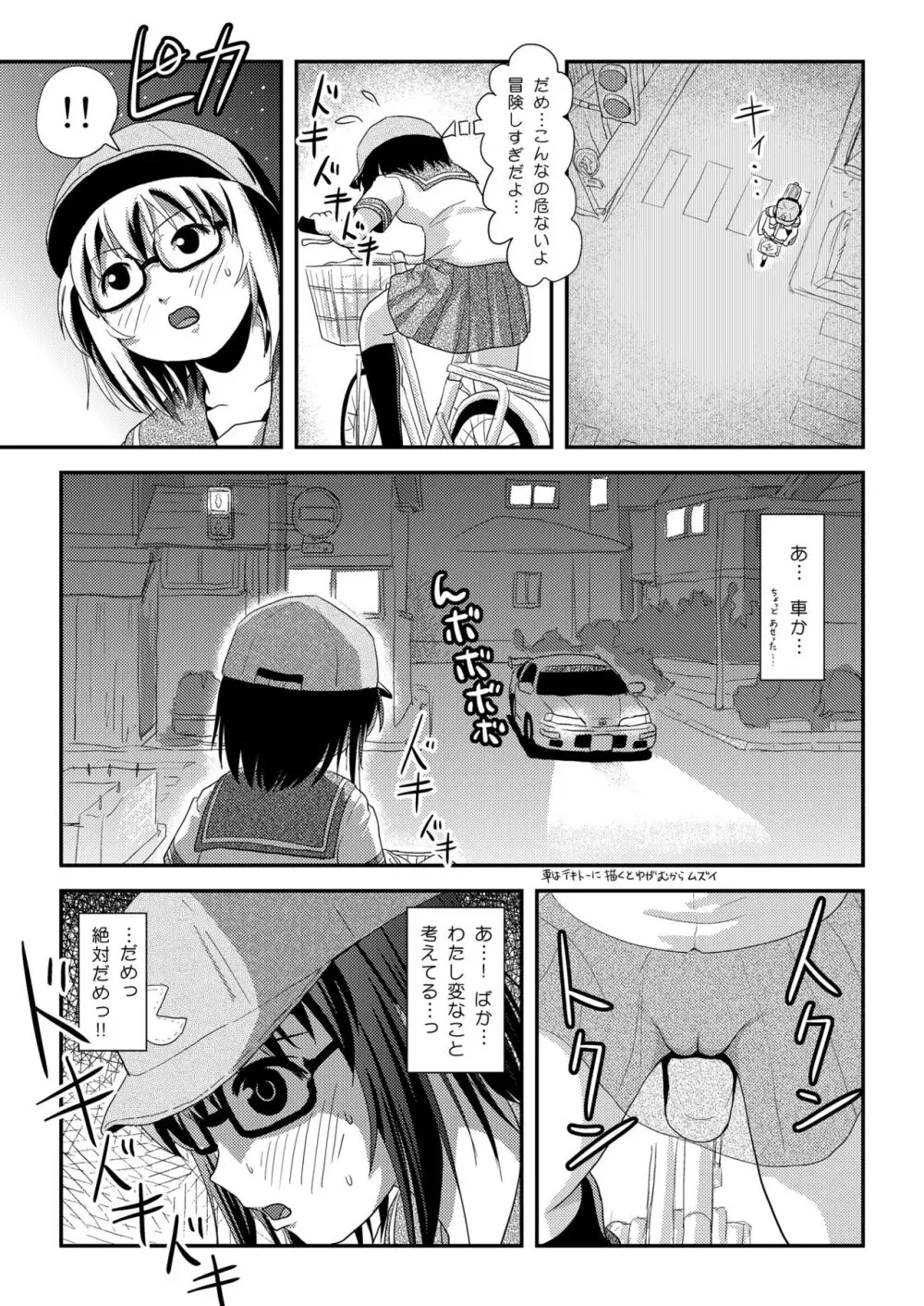 ちる露出 21 - page23