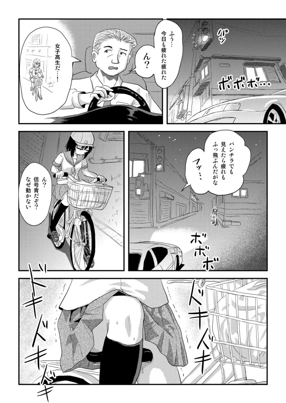 ちる露出 21 - page24