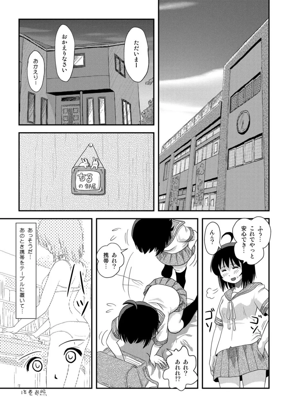 ちる露出 21 - page5