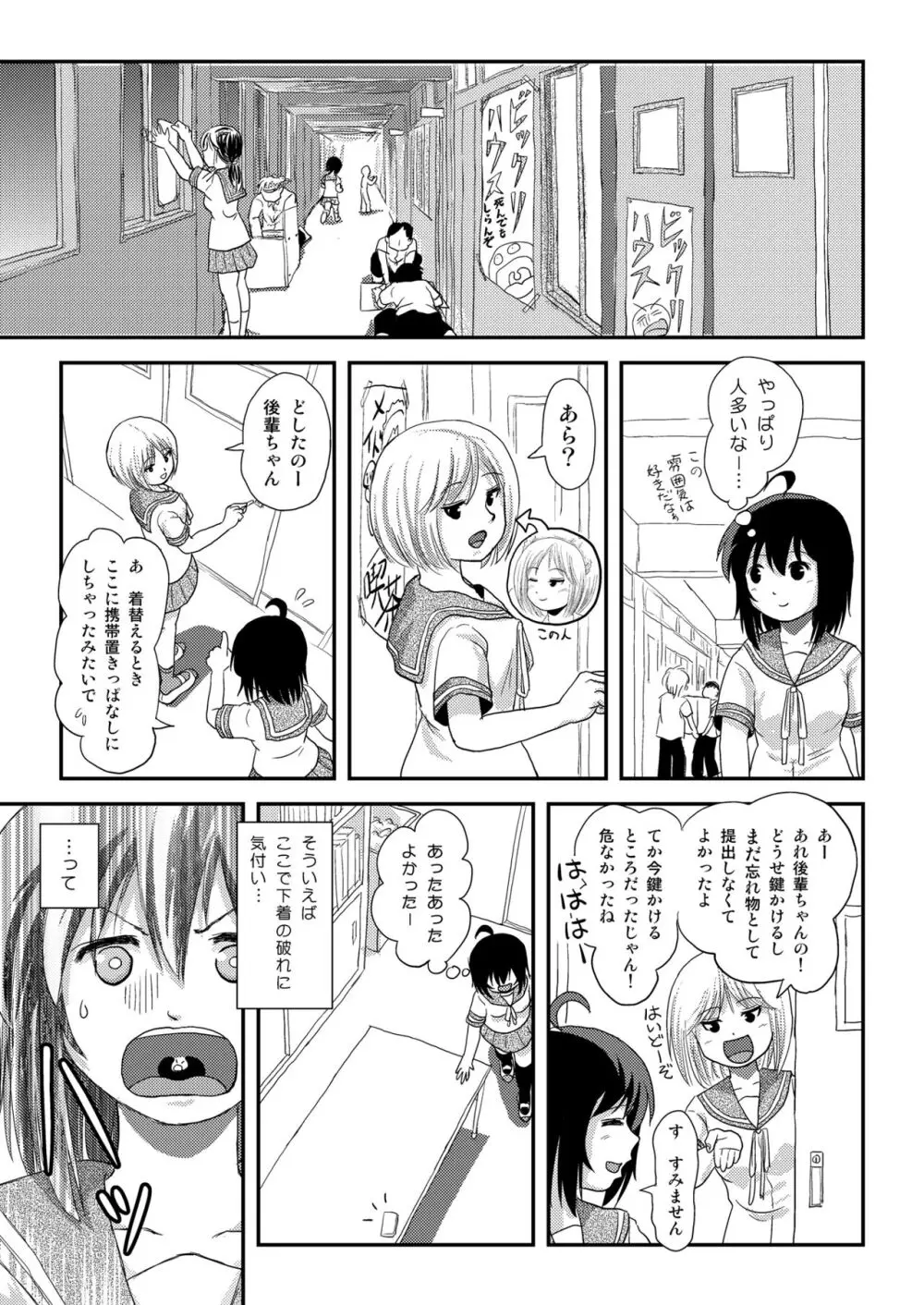 ちる露出 21 - page7