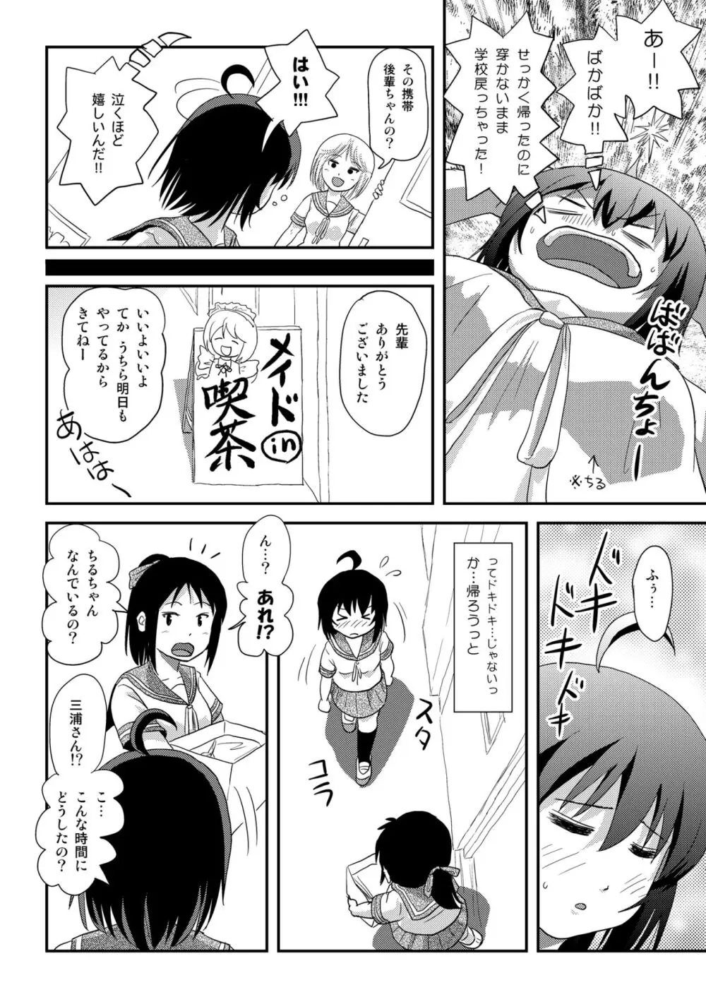 ちる露出 21 - page8