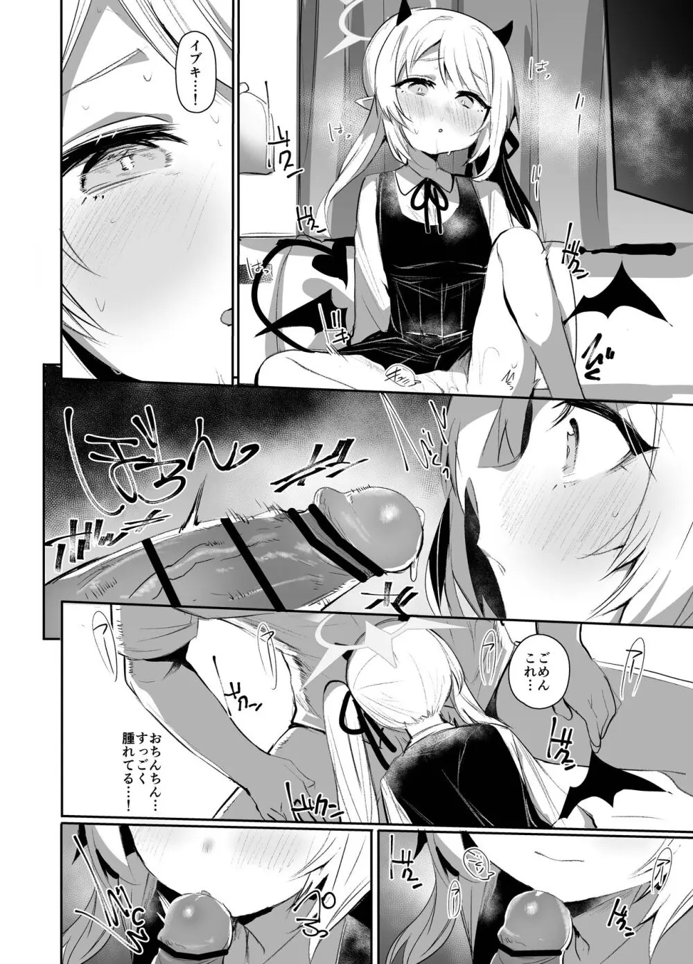 イブキ本 - page10