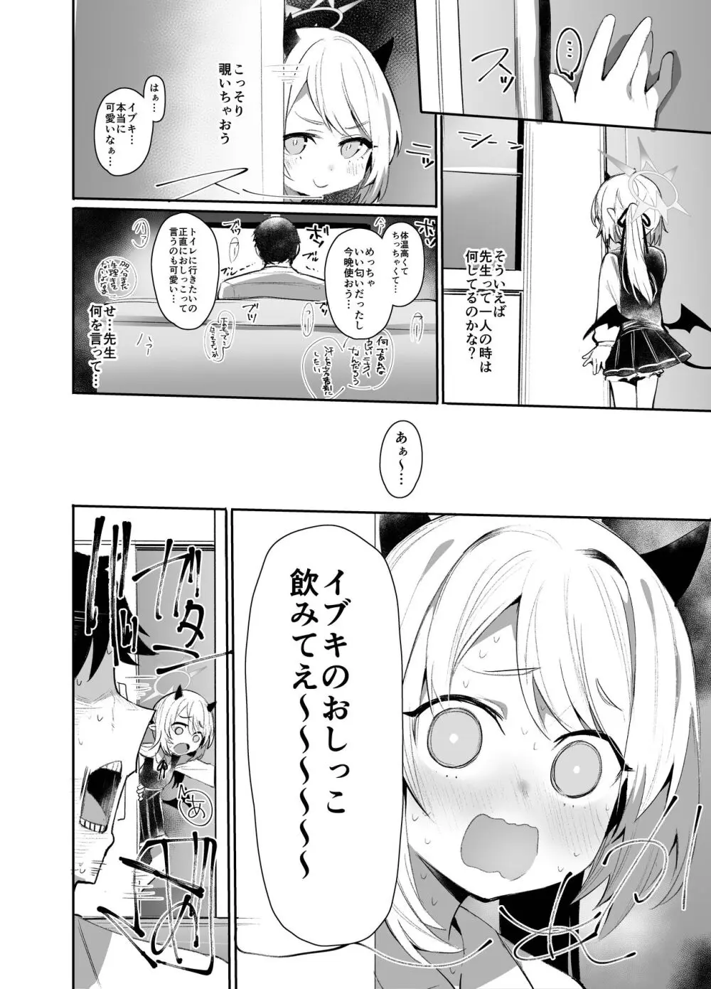 イブキ本 - page4