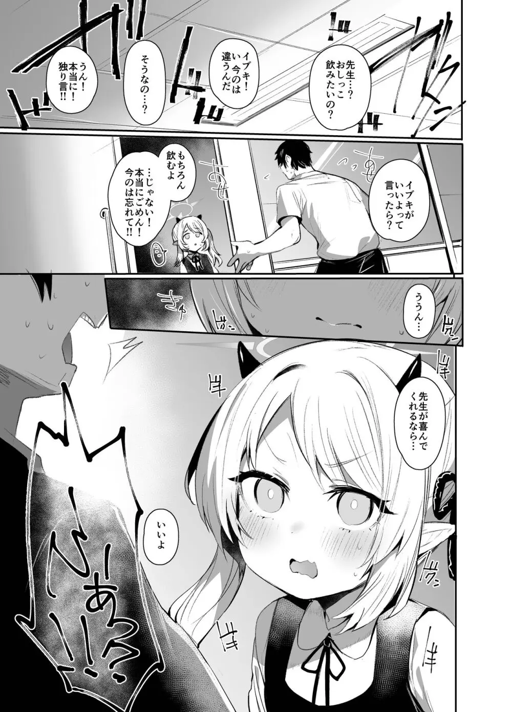 イブキ本 - page5