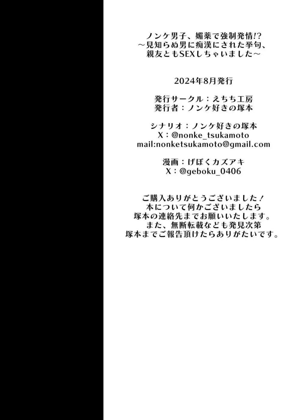 ノンケ男子、媚薬で強○発情!?〜見知らぬ男に痴○にされた挙句、親友ともSEXしちゃいました〜 - page54