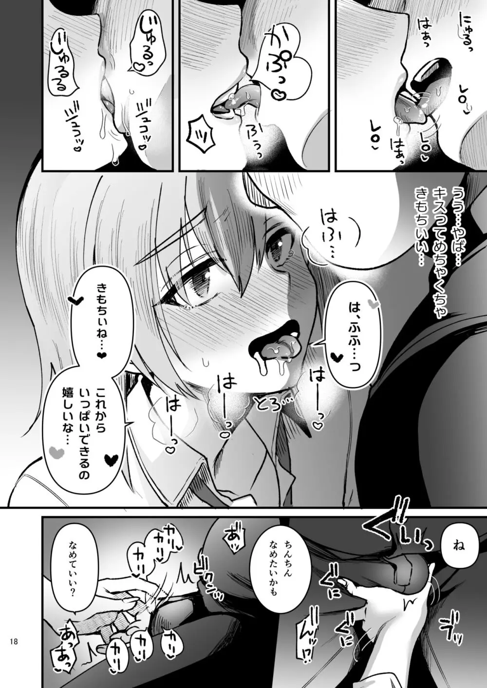 オタクにやさしい便器くん。下 - page17