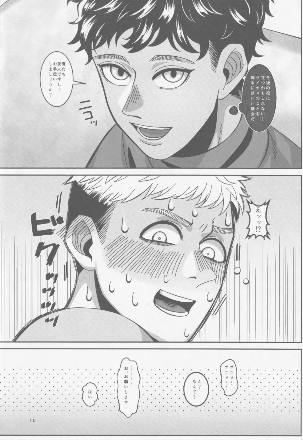 俺たち友人ですから - page11