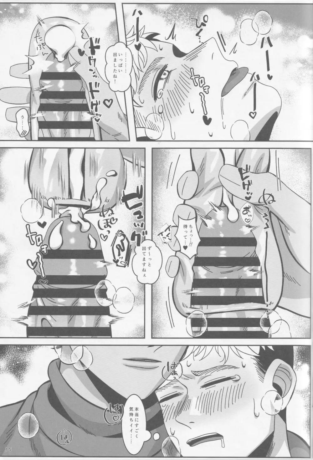 俺たち友人ですから - page16