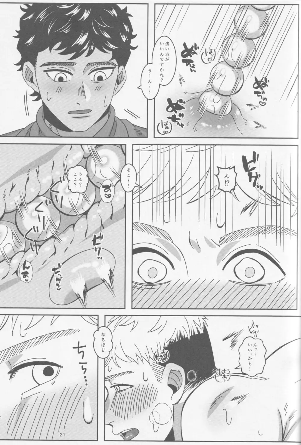 俺たち友人ですから - page22