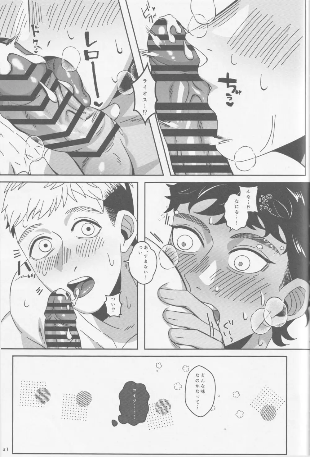 俺たち友人ですから - page32