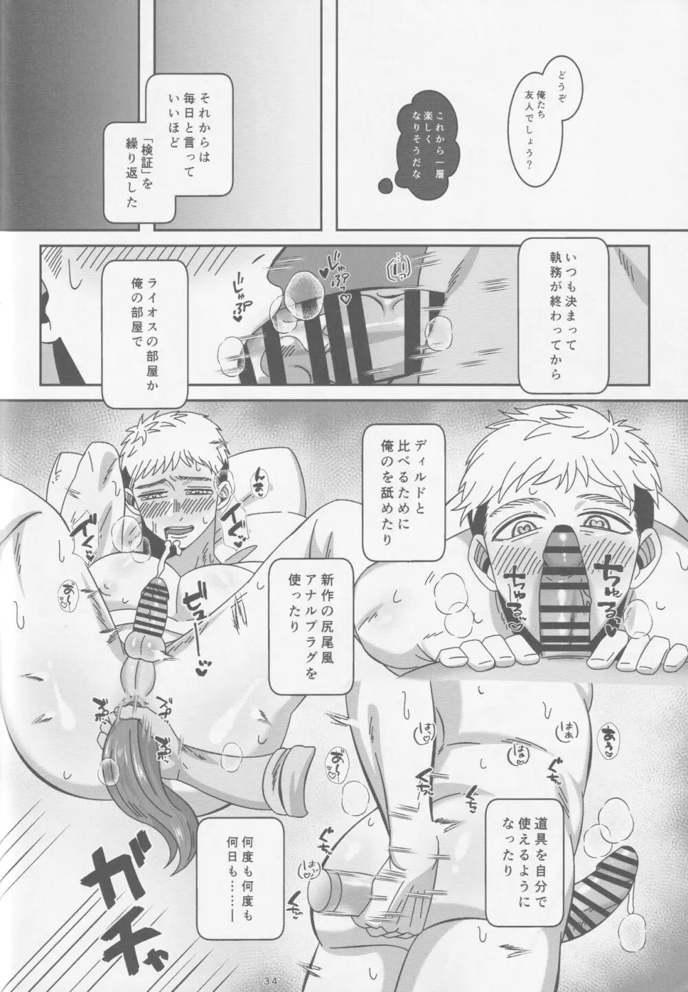 俺たち友人ですから - page35