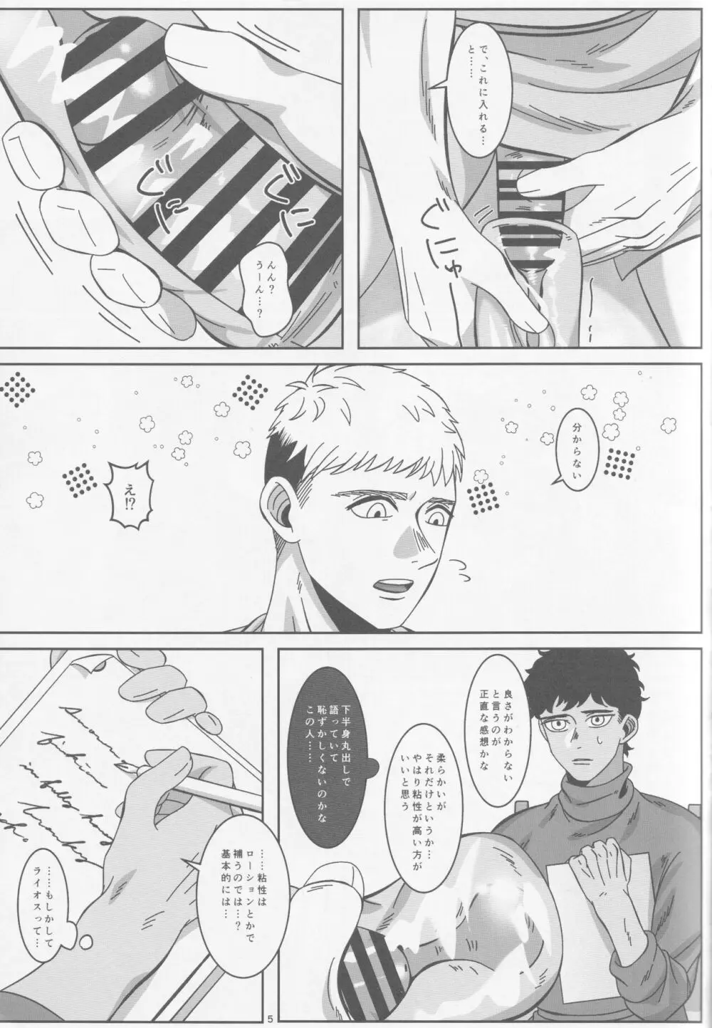 俺たち友人ですから - page6