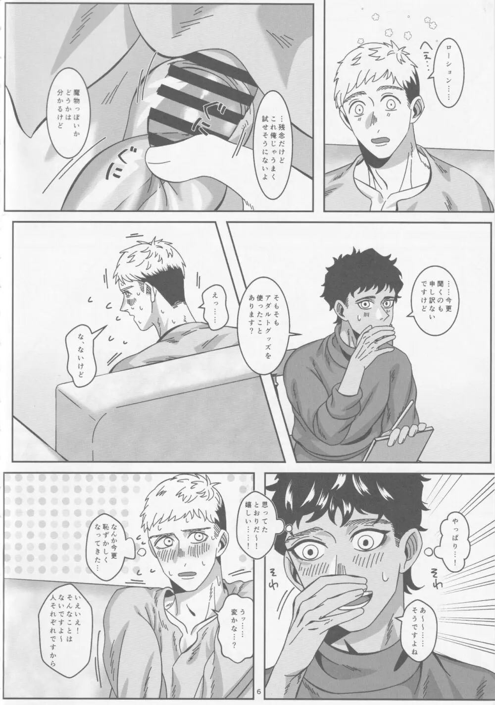 俺たち友人ですから - page7