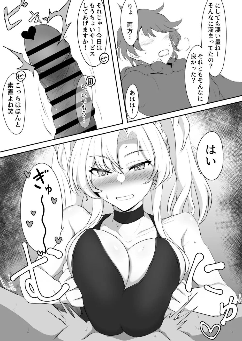 いつぬき ～ゼタがいつでも抜いてくれる本～ - page10