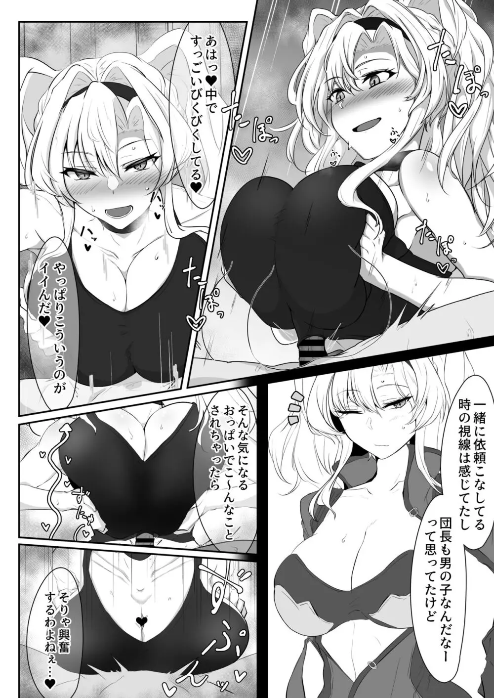 いつぬき ～ゼタがいつでも抜いてくれる本～ - page11