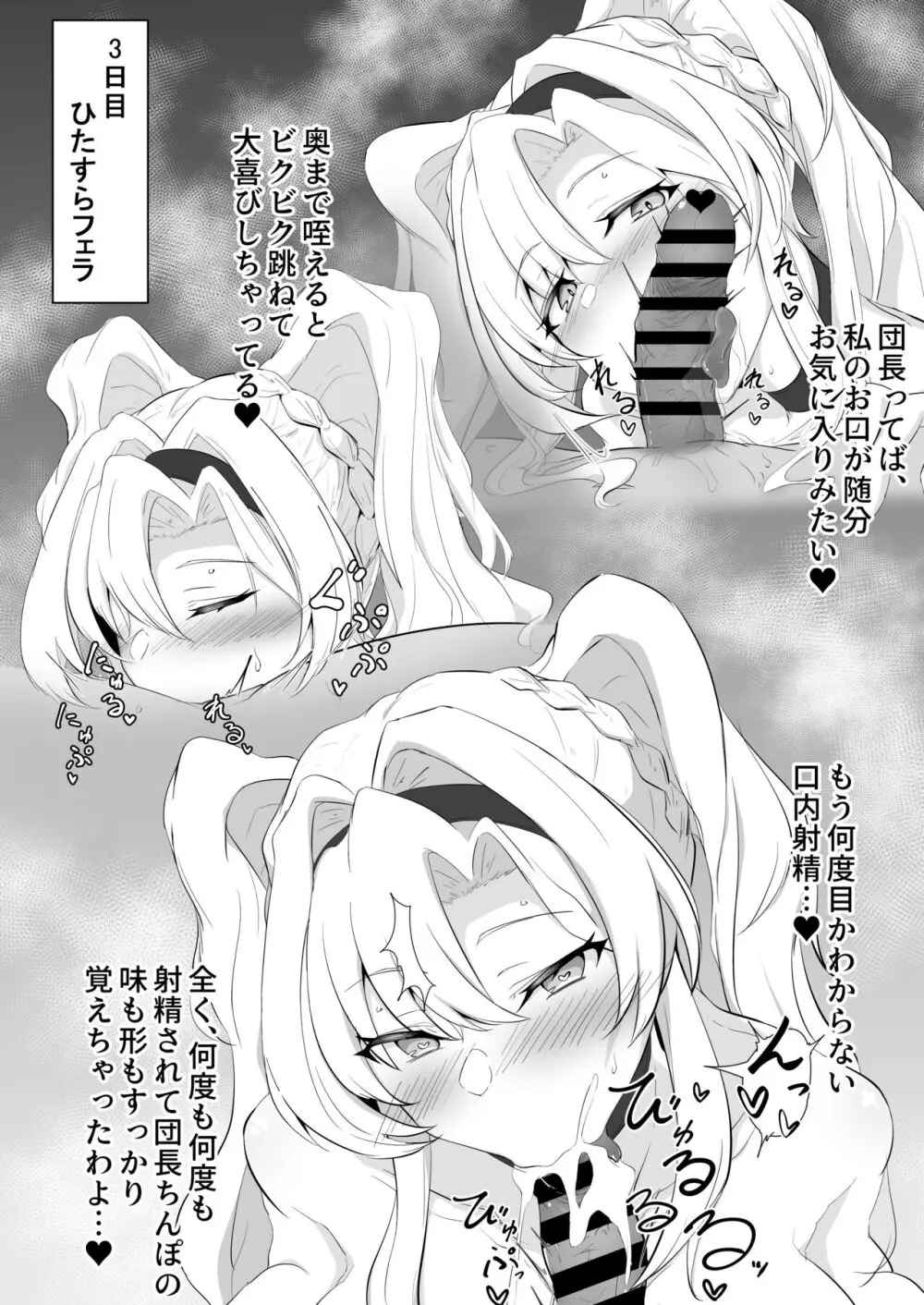 いつぬき ～ゼタがいつでも抜いてくれる本～ - page15