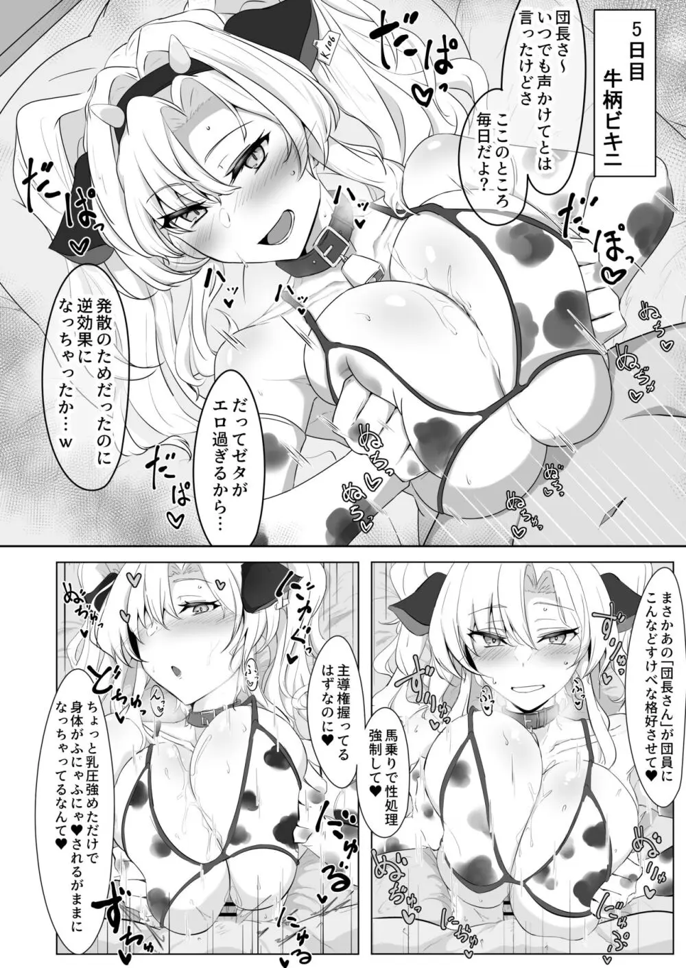 いつぬき ～ゼタがいつでも抜いてくれる本～ - page19