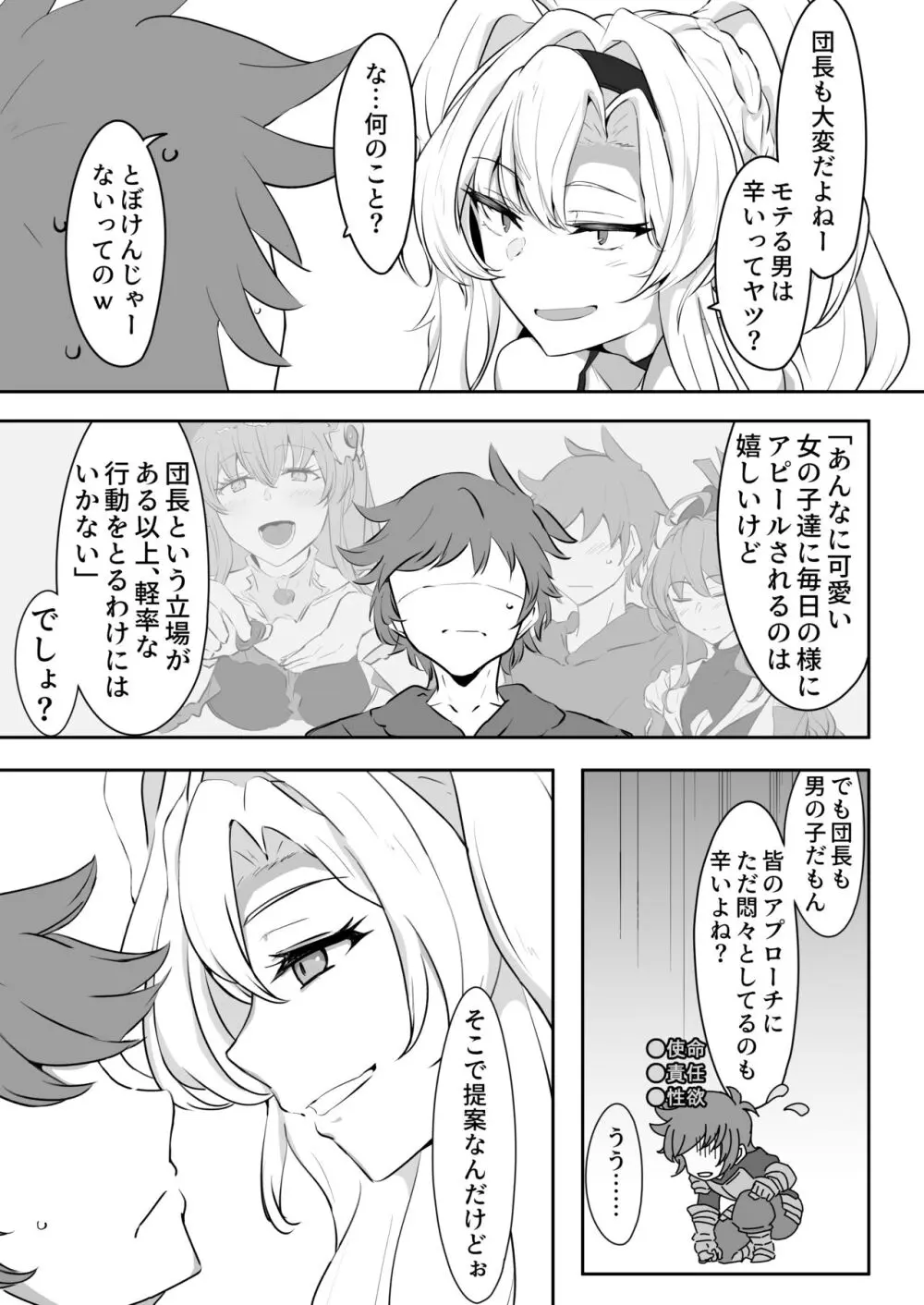 いつぬき ～ゼタがいつでも抜いてくれる本～ - page4