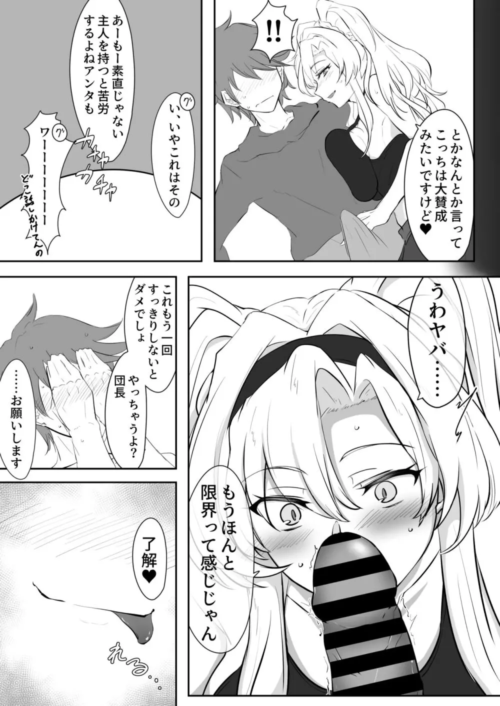 いつぬき ～ゼタがいつでも抜いてくれる本～ - page6