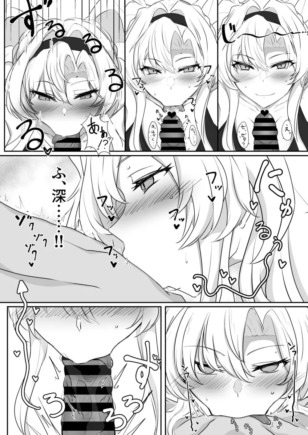 いつぬき ～ゼタがいつでも抜いてくれる本～ - page7