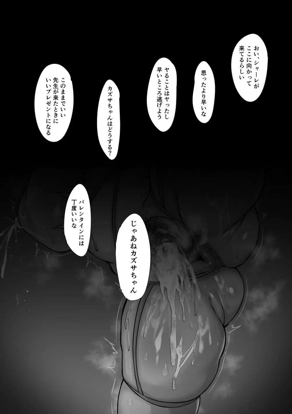 カズサ - page21