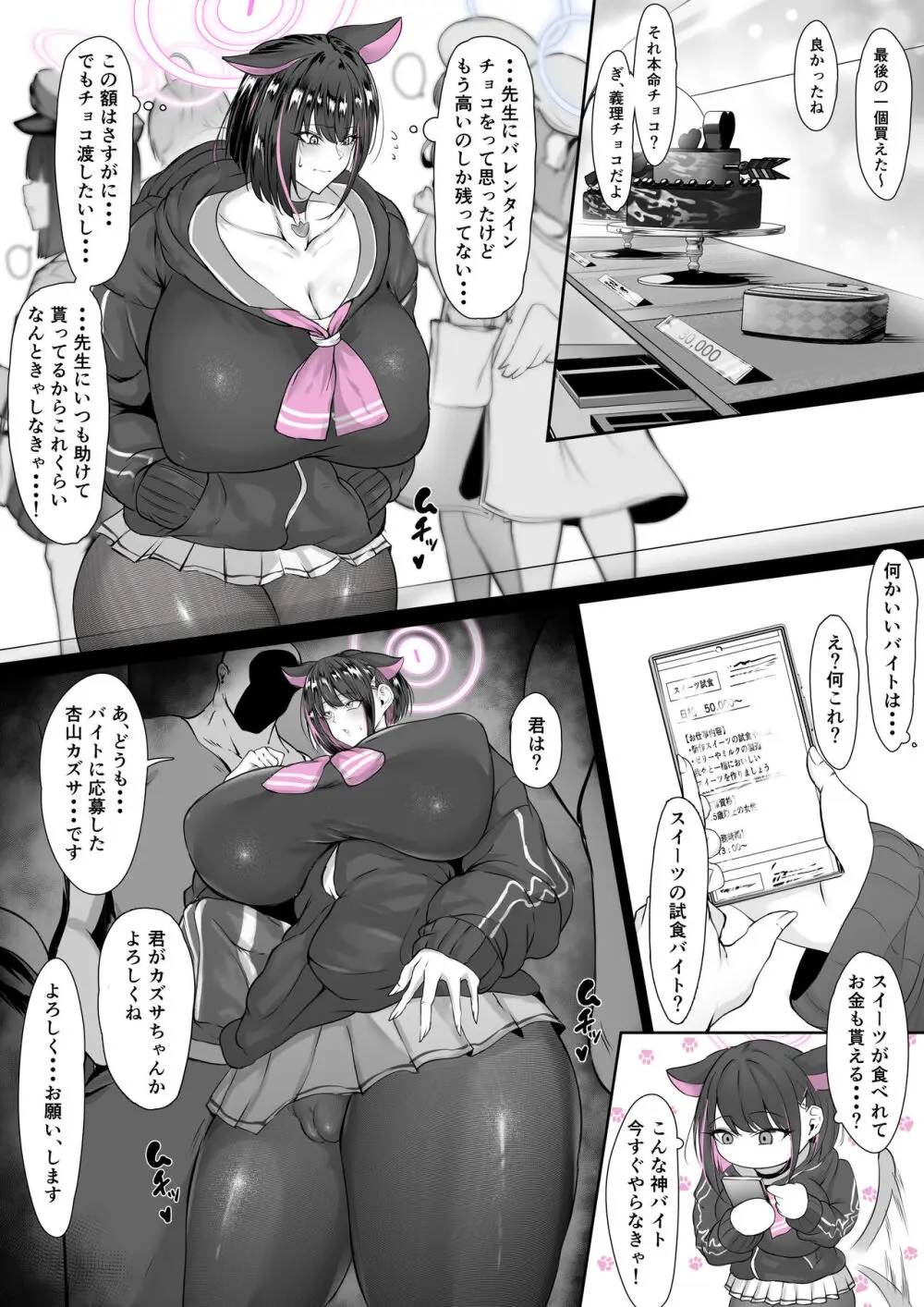 カズサ Hard ver. - page1