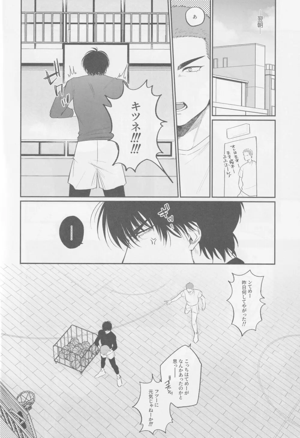 境界線ジレンマ - page10