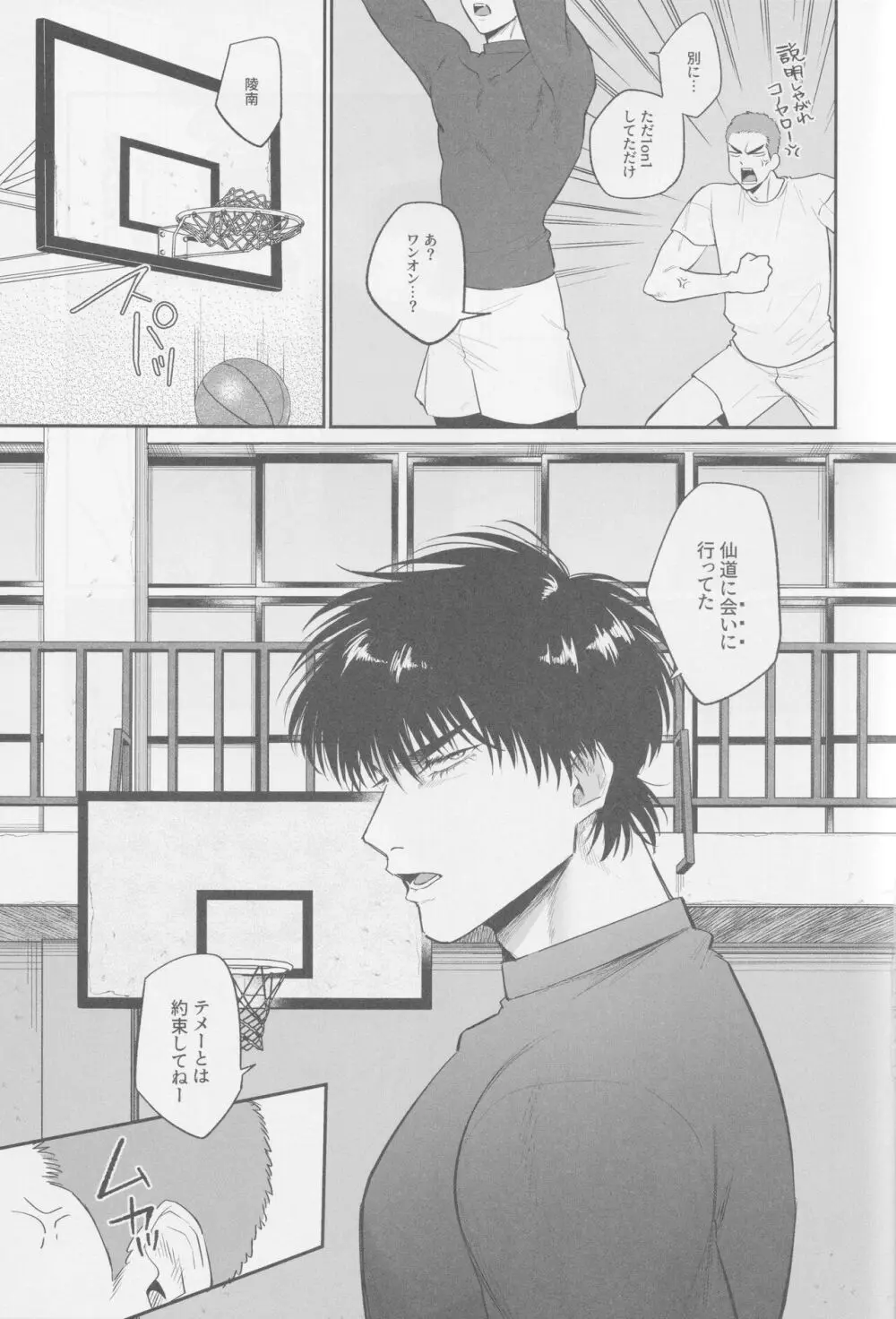 境界線ジレンマ - page11