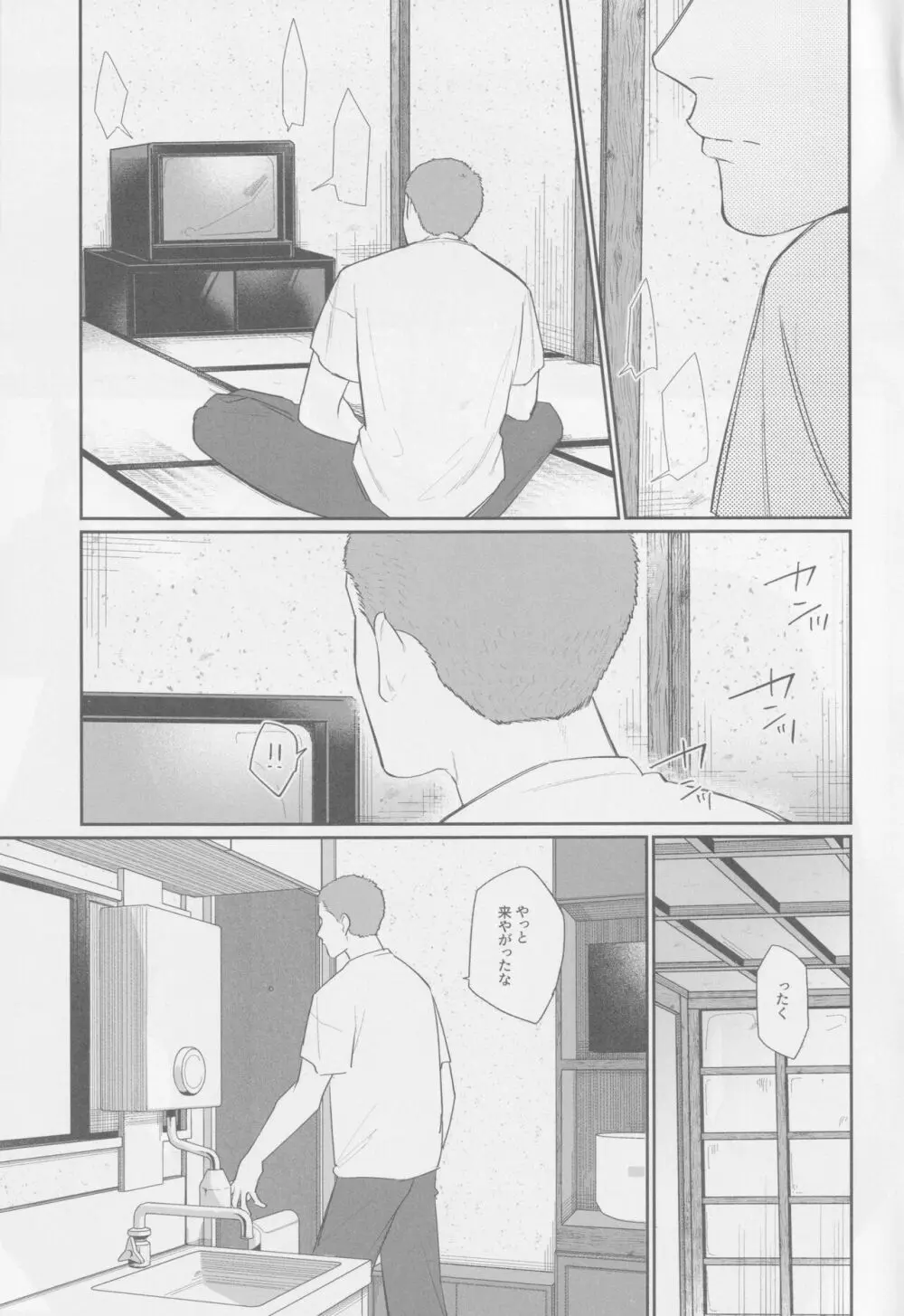 境界線ジレンマ - page2