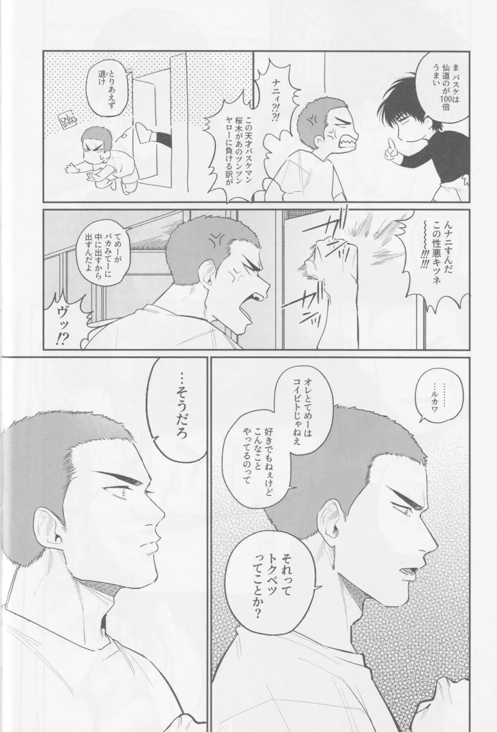 境界線ジレンマ - page27