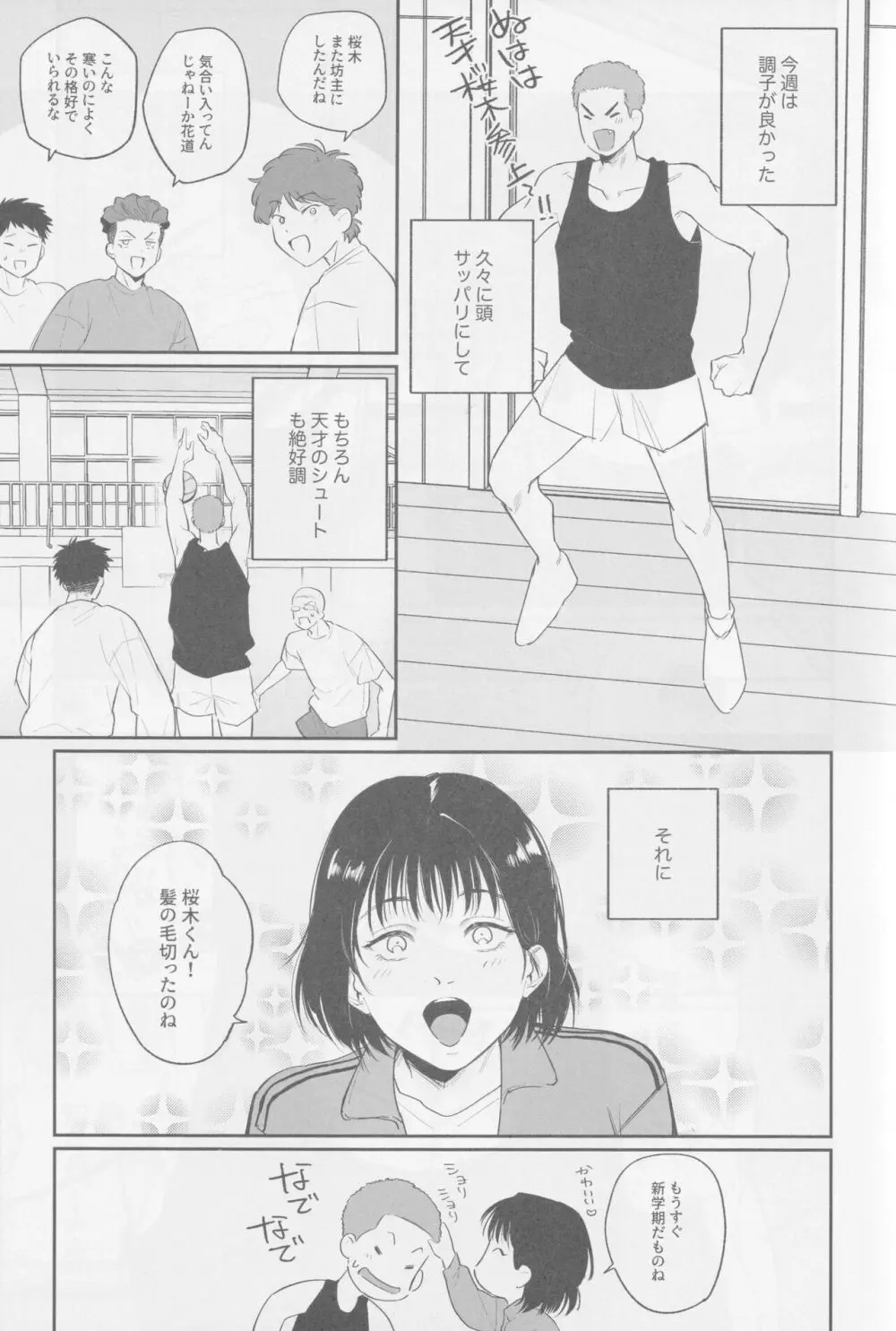 境界線ジレンマ - page7