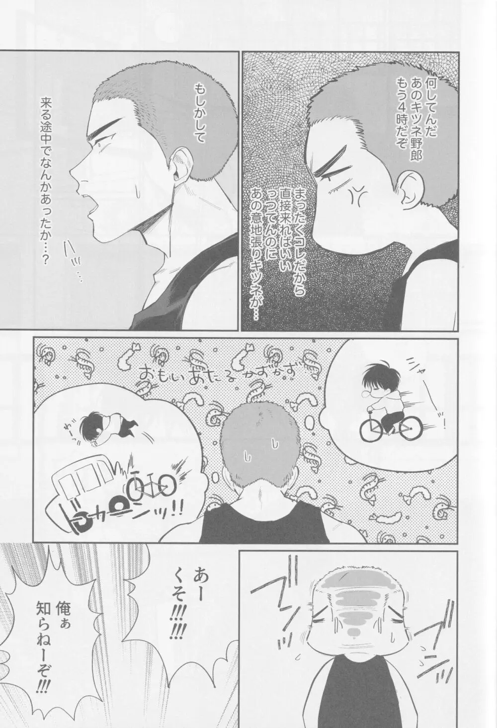 境界線ジレンマ - page9