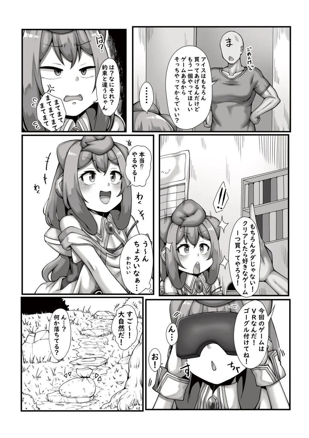 ますたぁとげーむえっち♥ - page5