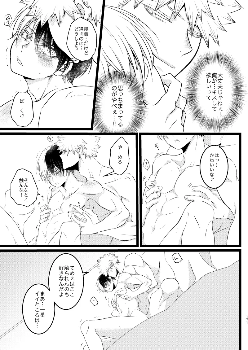 今と未来のスワップまんが - page15