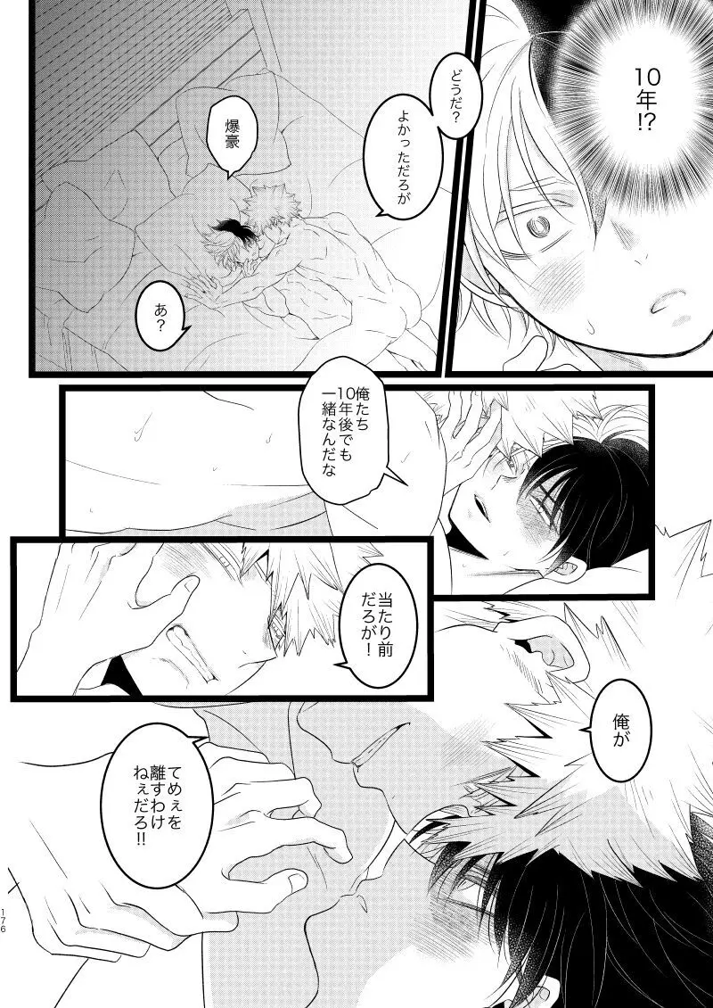 今と未来のスワップまんが - page20