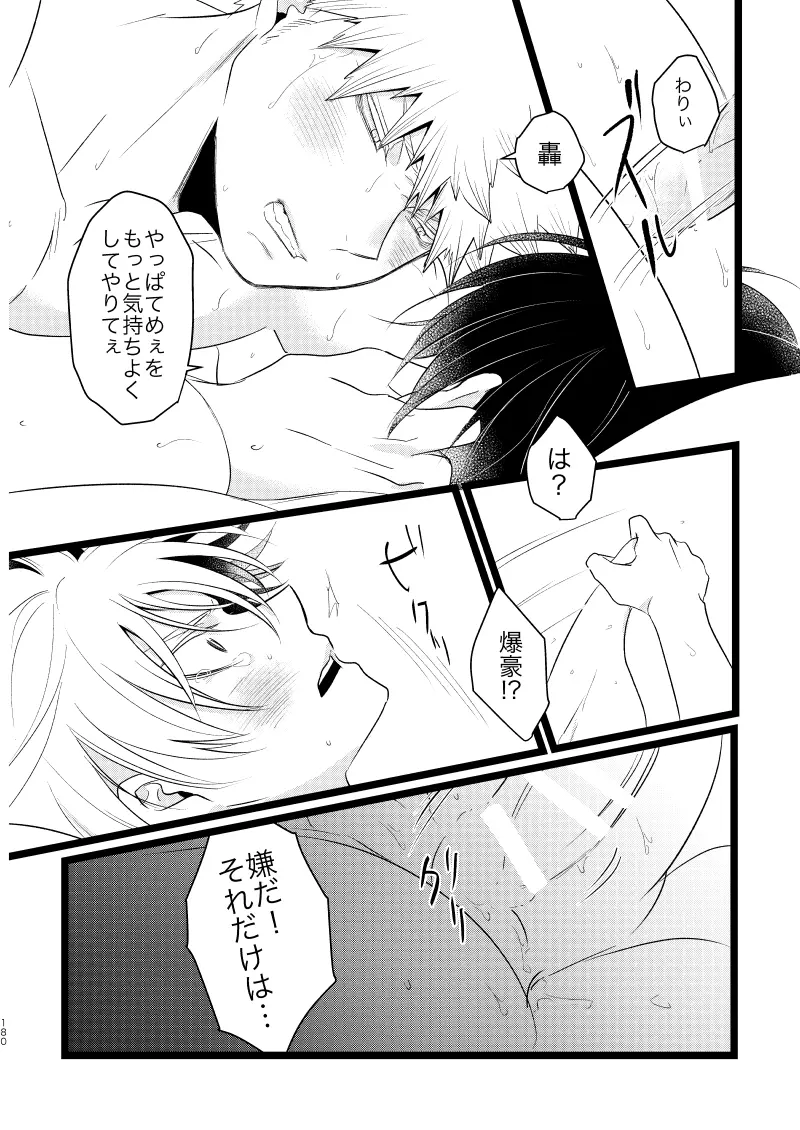 今と未来のスワップまんが - page24