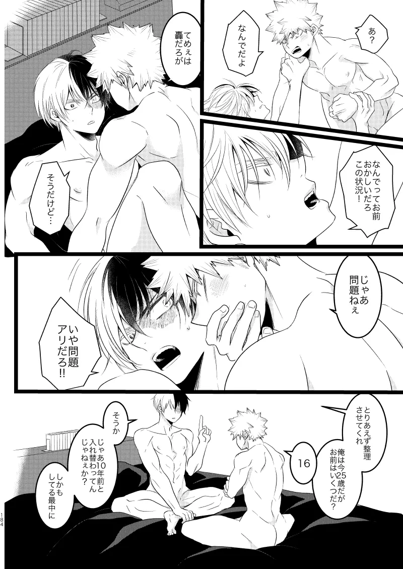 今と未来のスワップまんが - page28