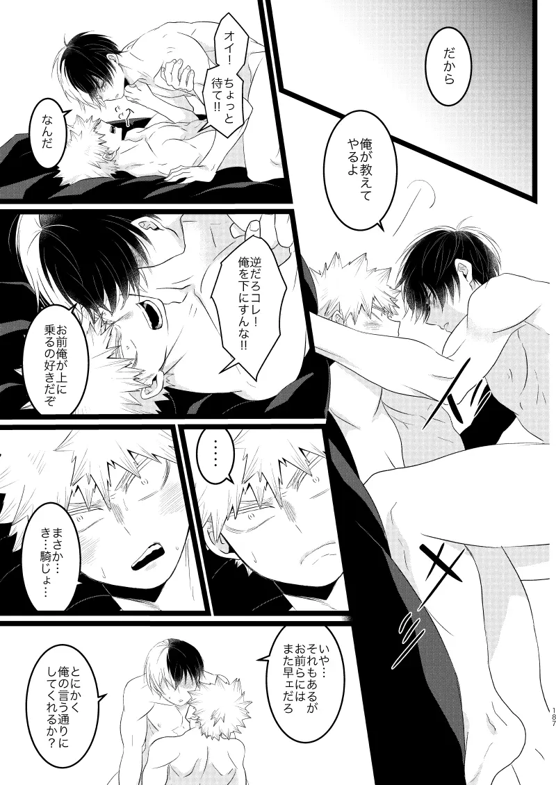 今と未来のスワップまんが - page31