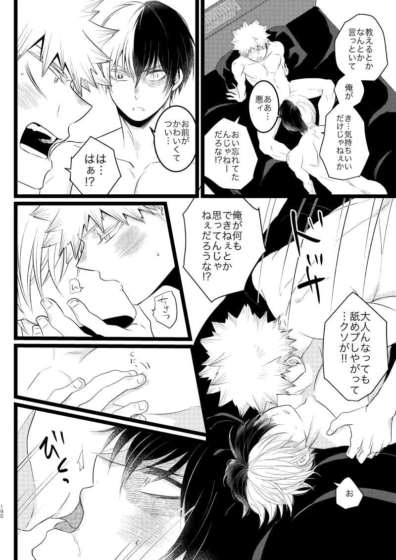 今と未来のスワップまんが - page34